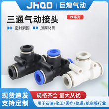 三通气动接头气管快速快插自封闭接头PE塑料旋转三通快插英制接头