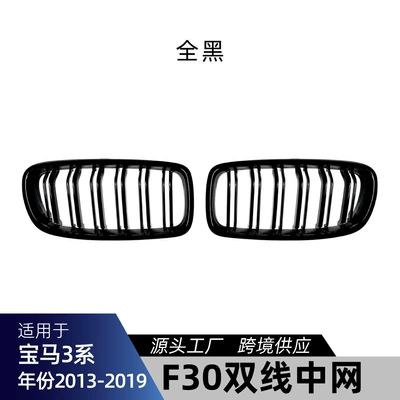 Suitable for Bmw Bmw 3 Zhongwang - double-line-all-black-without-lights