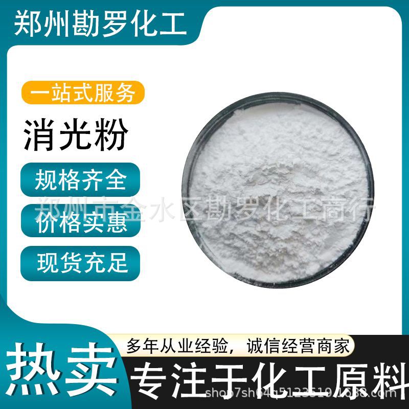 涂料消光粉油漆油墨水性消光剂哑光粉 橡胶塑料哑光平光粉易分散