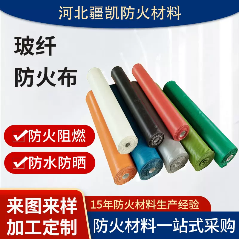 玻璃纤维防火布定制 阻燃隔热电焊布 防水防晒设备罩户外防晒篷布