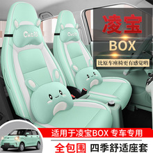 2023款 蔡文姬版凌宝BOX专车专用汽车座椅套卡通皮革全包围坐垫