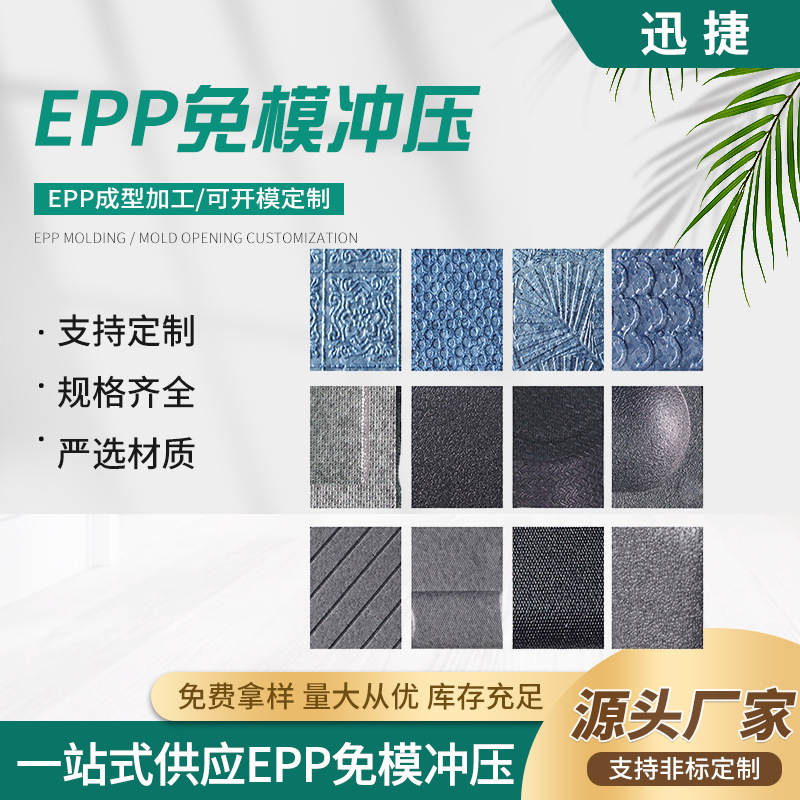 EPP分切源头工厂异形非标定制内衬泡沫条填充泡棉板填充颗粒制品