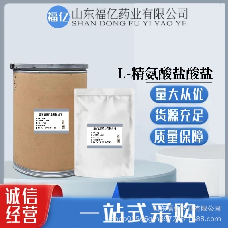 L-精氨酸盐酸盐 现货供应1kg/袋 15595-35-4 品质保障 含量99%