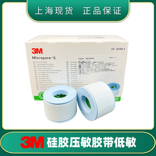 3M2770S-1 Breathable Mild Peeling Silicone Rabbit Lip Mouth Breathing Correction Non-sticky Silicone Pressure Sensitive Tape