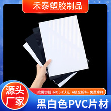 经典亚光黑塑料片PVC片材 可折弯哑光白PVC片材 黑白色PVC片材