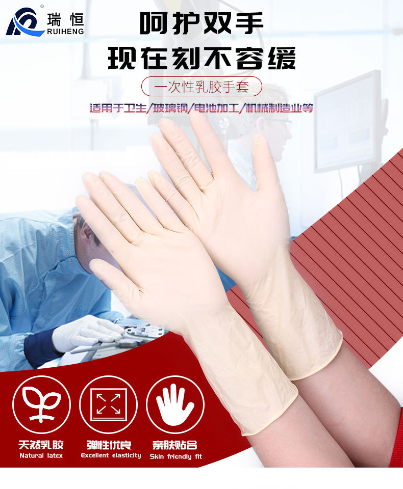 乳胶手套详情_01.jpg