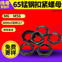 M6-M56扣紧螺母 65猛钢猛钢DIN7967防松逆螺帽螺丝母