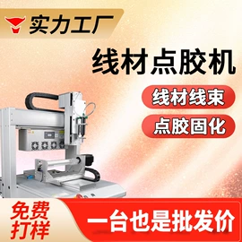 点胶设备;剪脚机;螺丝机
