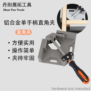 Aluminum alloy 90 ° mini angle clamp right angle clamp quick fixing welding mouth woodworking flat pliers single handle locator