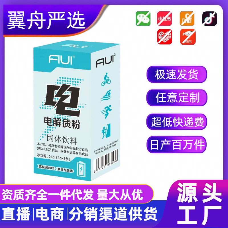 电解质3g*8条冲剂粉骑行饮料维生素电解质水运动跑步充能批发代发|undefined