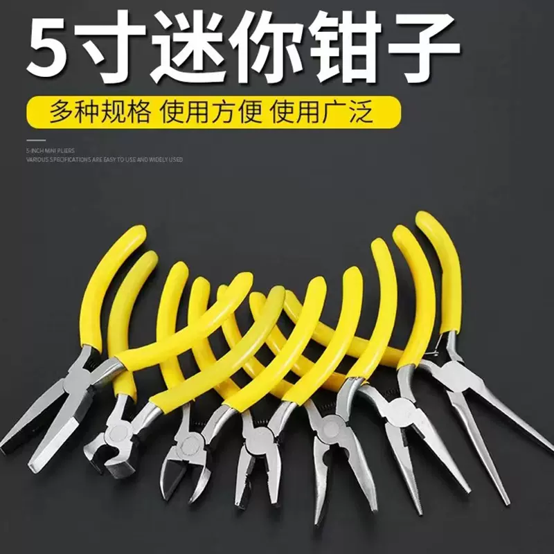 批发45#钢迷你钳尖嘴钳DIY饰品配件珠宝钳DIY工具5寸迷你手工钳子