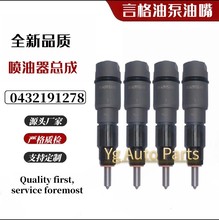 0432191278喷油器总成A0020102551真正厂家适用于奔驰MP2/MP3/541