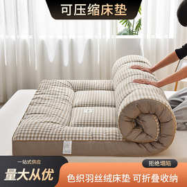 跨境色织羽丝绒床垫加厚褥子垫被家用软垫宿舍折叠单双人床垫a类