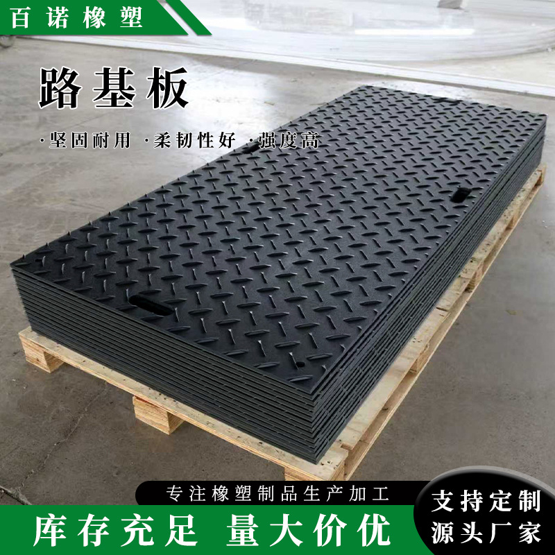防滑纹拼接路基板工地施工塑料临时HDPE垫板承重聚乙烯铺路板防水