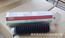 THK润滑脂GREASE OIL AFF GRS (400G) AFF AFJ正品原装AFA AFB-LF