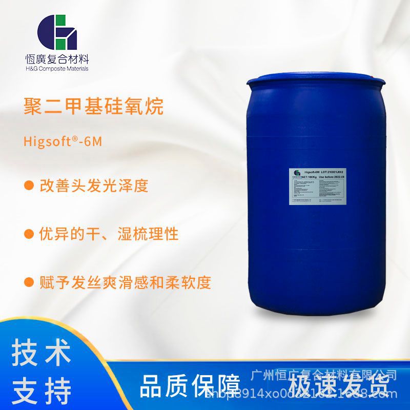 聚二甲基硅氧烷 6M高粘度二甲基硅油 优秀的梳理性 滑而不腻 现货