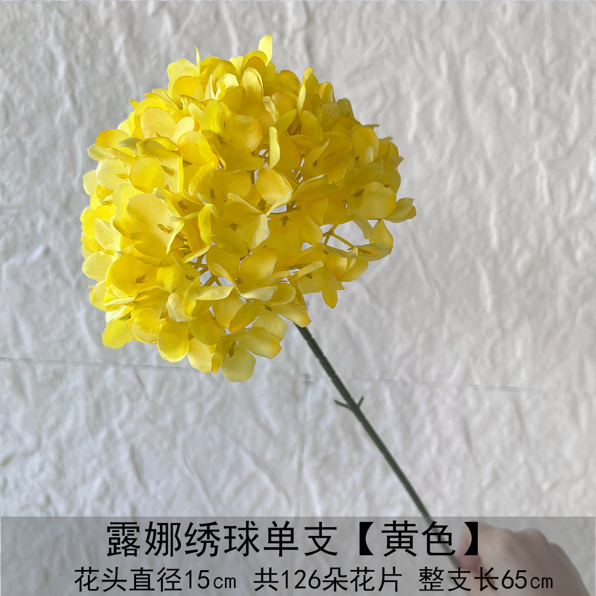 루나 수국 단일 줄기 - 노란색