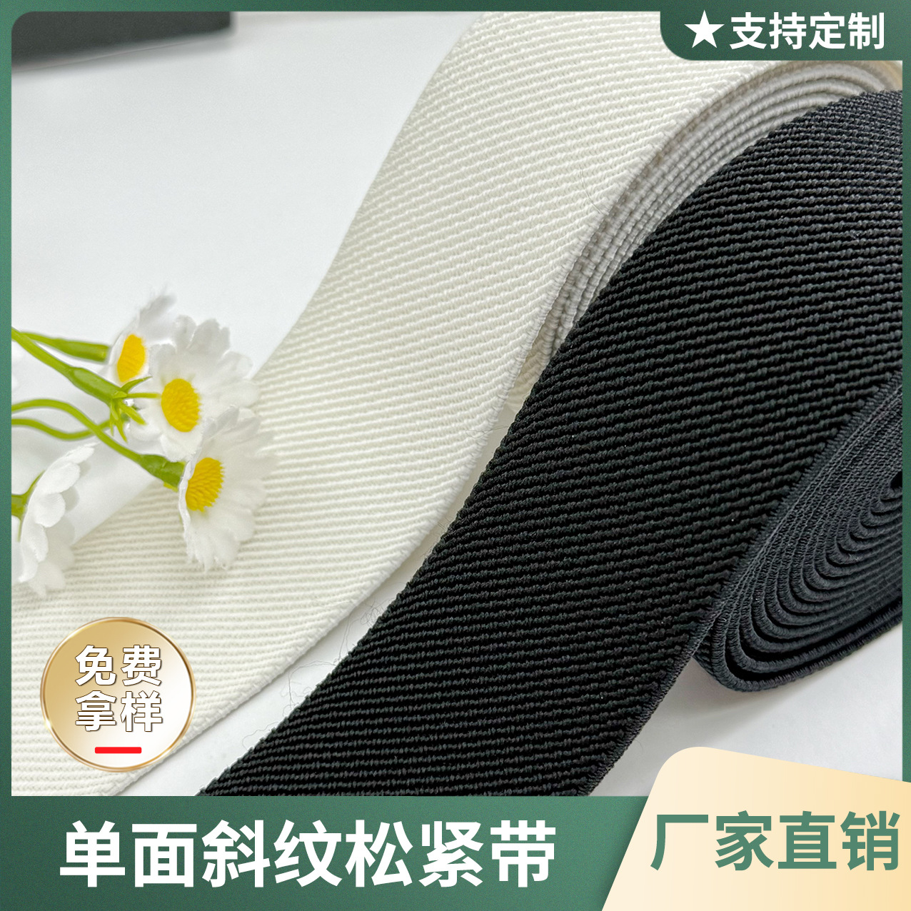 单面斜纹无梭黑白松紧带现货箱包腰带辅料捆绑带高弹力橡筋高弹性