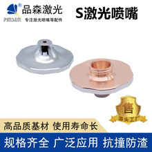 激光喷嘴切割机紫铜割嘴大族喷嘴花边双层DX单层SP激光喷嘴SP-S