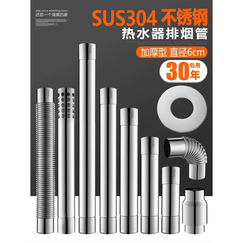 304不锈钢排烟管燃气热水器全套配件60弯头止回阀加长伸缩防风管