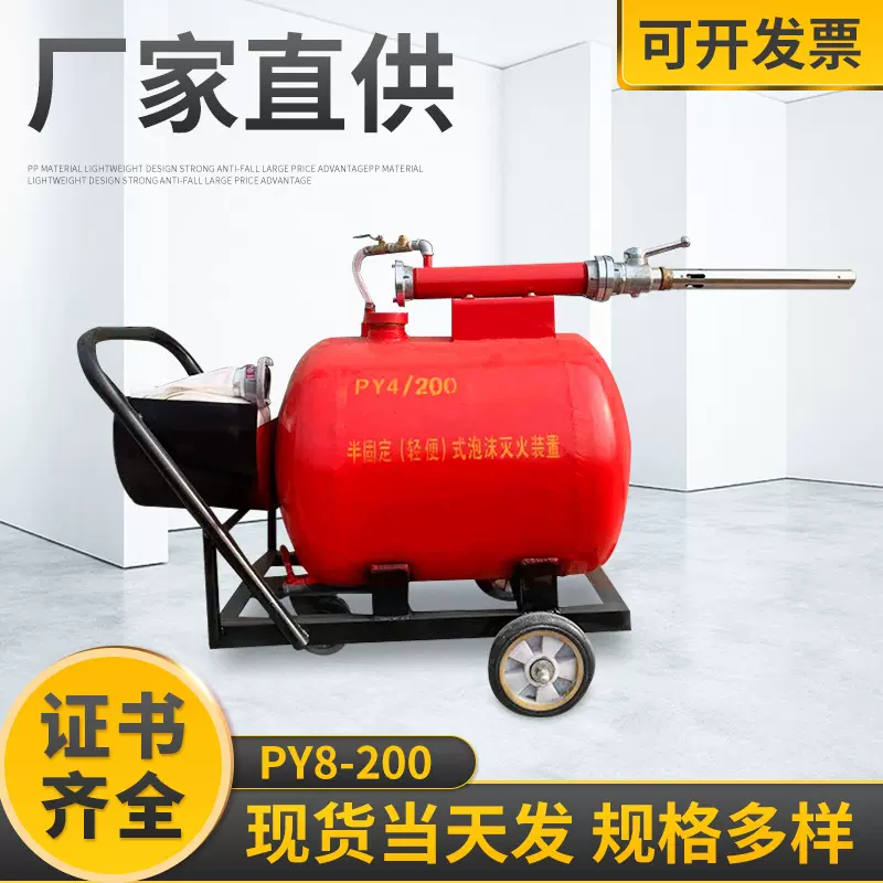py4-200便携式小型半固定式低倍数移动式灭火罐消防泡沫灭火装置