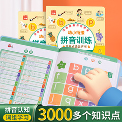 Hanyu Pinyin Reading Training Point Reading Machine Speaking Audio Book for Children's Transition to Primary School Grade One Learning 