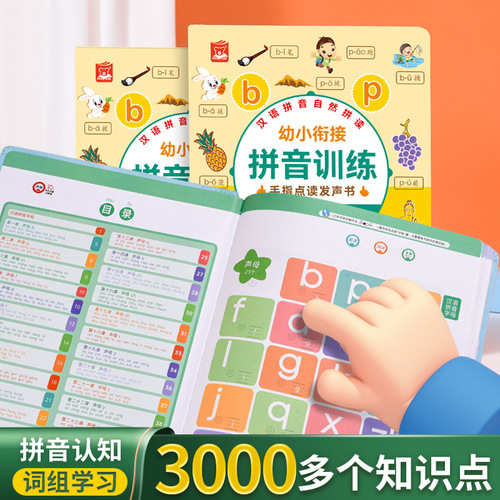Hanyu Pinyin Reading Training Point Reading Machine Speaking Audio Book for Children's Transition to Primary School Grade One Learning 