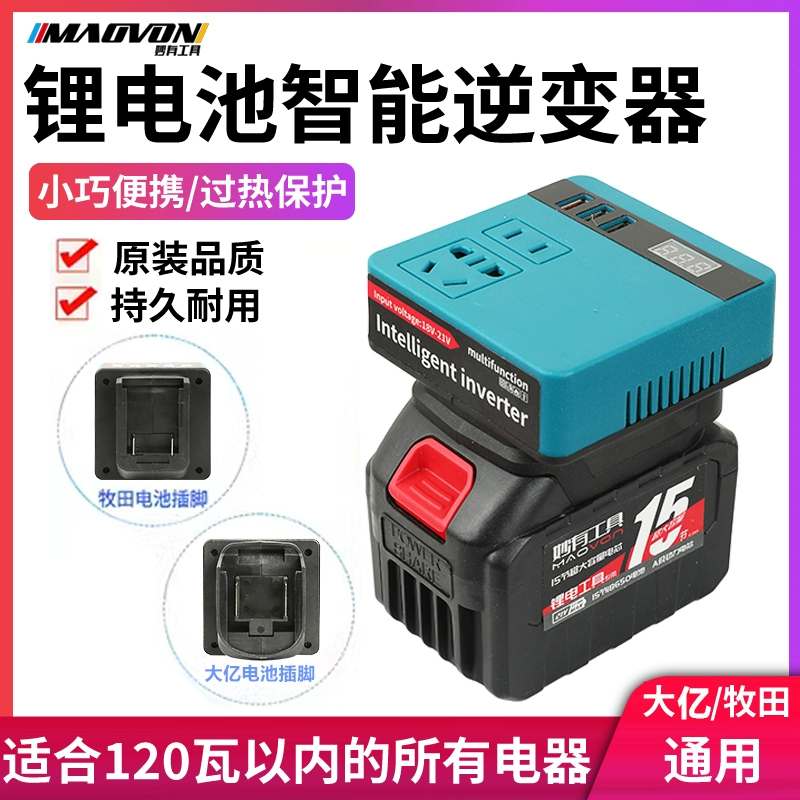 Dayi литиевая батарея инвертор Art Зарядка Baomu модель Tian General 21V к 220V Интеллектуальное преобразование преобразователя