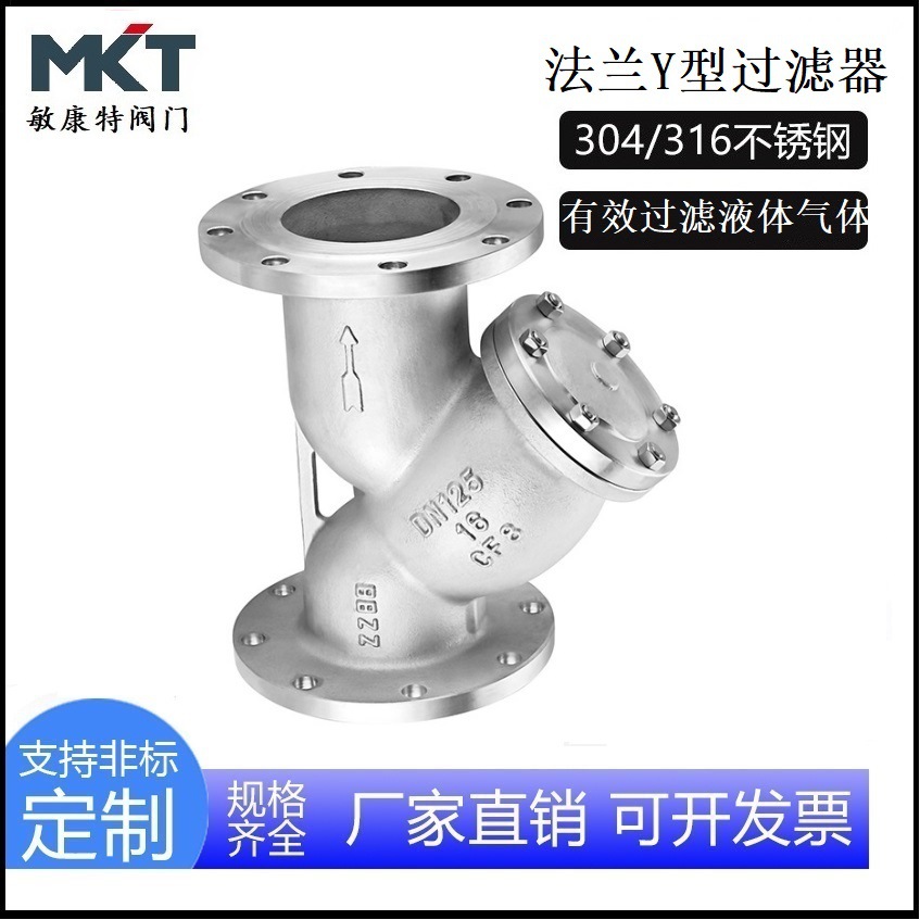 厂家供应Y型过滤器304不锈钢过滤器Y型法兰过滤器工业管道RF法兰