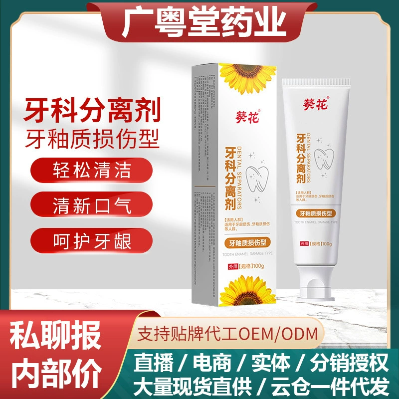 Подсолнечник зубной сепаратор зубной эмали тип повреждения зубной эмали очищает рот от неприятного запаха изо рта, зубные пятна зубная паста спот оптом