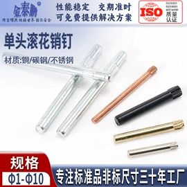 螺钉;销及键;铆钉