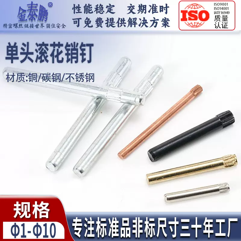 镀叻单头滚花销钉镀镍搓花圆柱销碳钢定位销轴压花销钉Φ1-Φ10