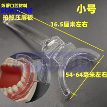 牙科开口器正畸拉钩拍照压唇板唇推齿科口腔耗材小号