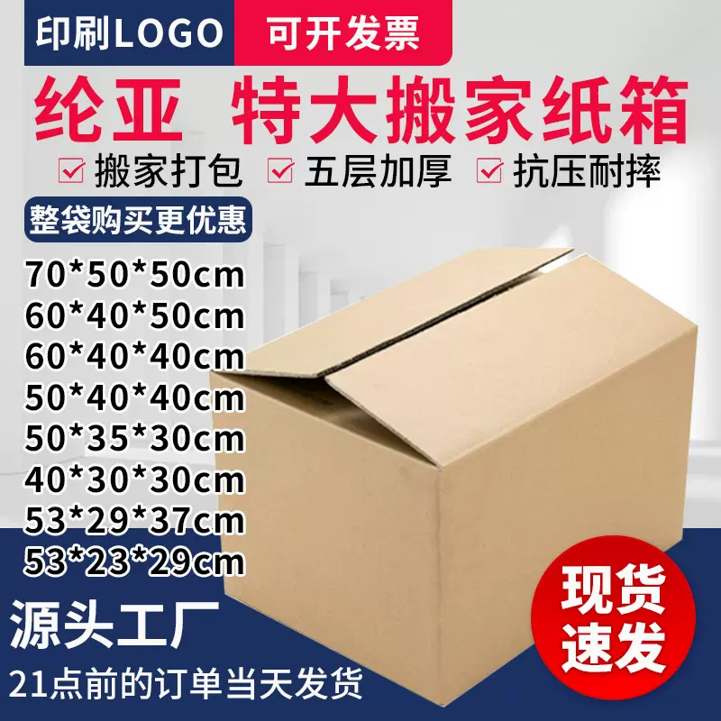 搬家纸箱5层加厚加硬电商快递纸盒跨境物流打包大号纸箱子批发