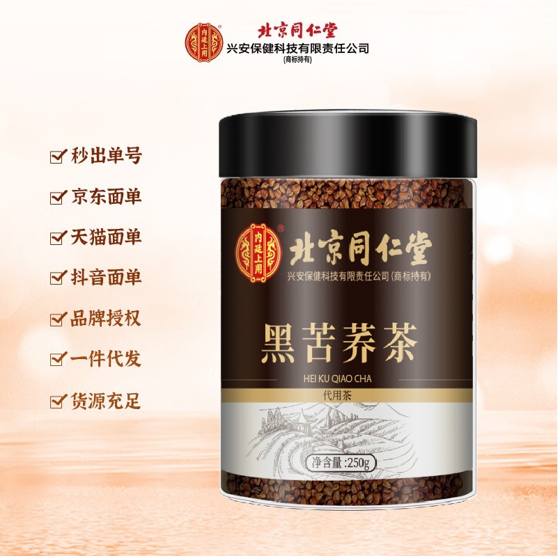 北京同仁堂苦荞茶250克正宗四川大凉山黑珍珠正品胚芽苦荞茶