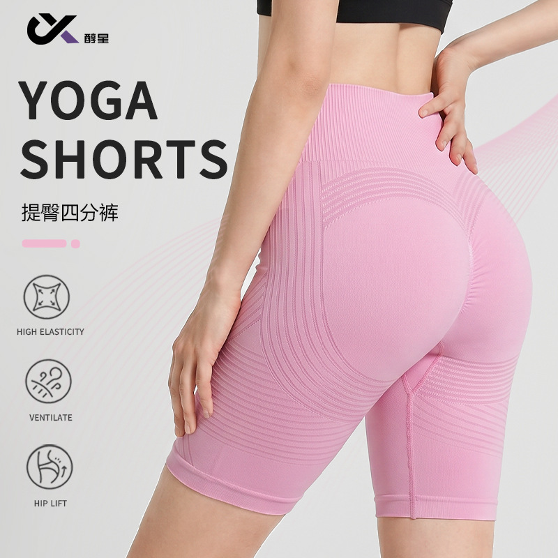 No Awkward Lines, Women's Sports Shorts, Tight-Fitting High-Waisted Butt-Lifting Fitness Pants, Seamless Peach-Butt Yoga Pants