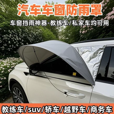 rain cover, foldable window rain — Avtomobil yan çətirləri