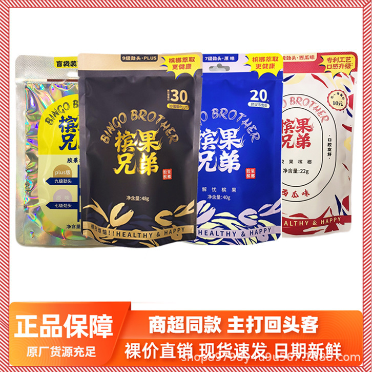 Bingguo Brothers' New Type of Betel Nut Removes the Residue of Betel Nut Without Wounds and Replaces the Popular Betel Nut in the World Bingguo Brothers' New Type of Betel Nut Removes the Residue of Betel Nut Without Wounds and Replaces the Popular Betel Nut in the World