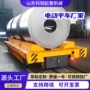 360度定制无轨电动平车