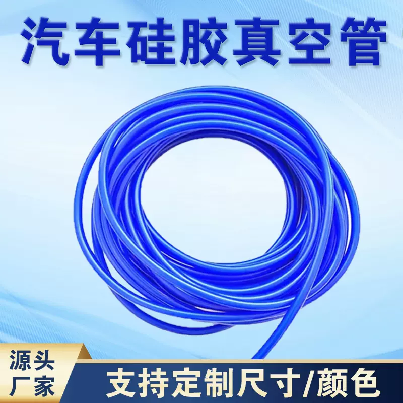 耐高温硅胶管汽车改装泄压阀真空管纯胶废气管4*9耐高温硅胶管