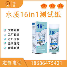 跨境饮用水 中性包装 家用必备水质检测试纸  十六合一超全测试项