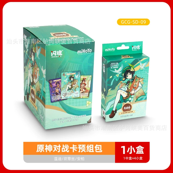 Flash Soul★40 Yuan★Genshin Impact Phase 2 Pre-assembled Pack (Wendy/Candice/Amber)★1 small box