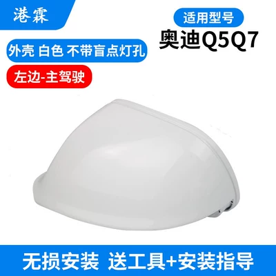Rear mirror/rearview mirror assembly – Reflector, Bottom Shell Cover - 08-18-q511-16-q7-white-shell-without-holes-main-driver