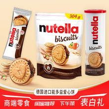 Nutella德国能多益爱心饼干巧克力夹心榛子可可酱下午茶高端零食