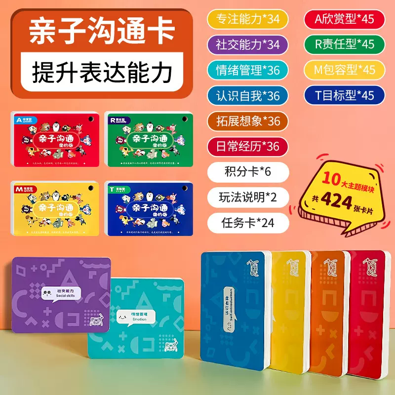 亲子沟通卡儿童益智启蒙认知卡片潜能开发卡桌游互动专注力训练