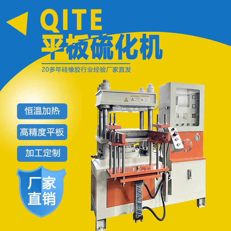 珠三角浙江泸省地区70吨硫化机硅橡胶制品 开炼机厂家直销 成型机