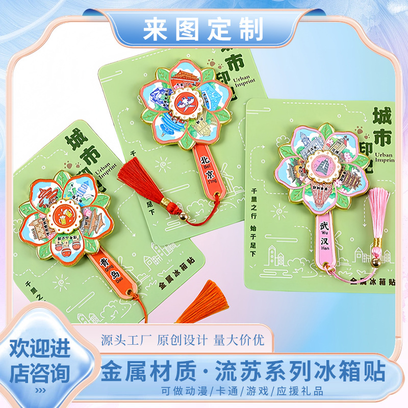 花朵流苏金属冰箱贴工艺品文创城市冰箱贴创意可转动景区纪念品