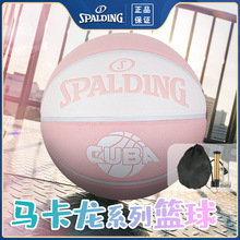 Spalding斯伯丁篮球正品7号七生日礼物室外专拼接撞色室内室外球