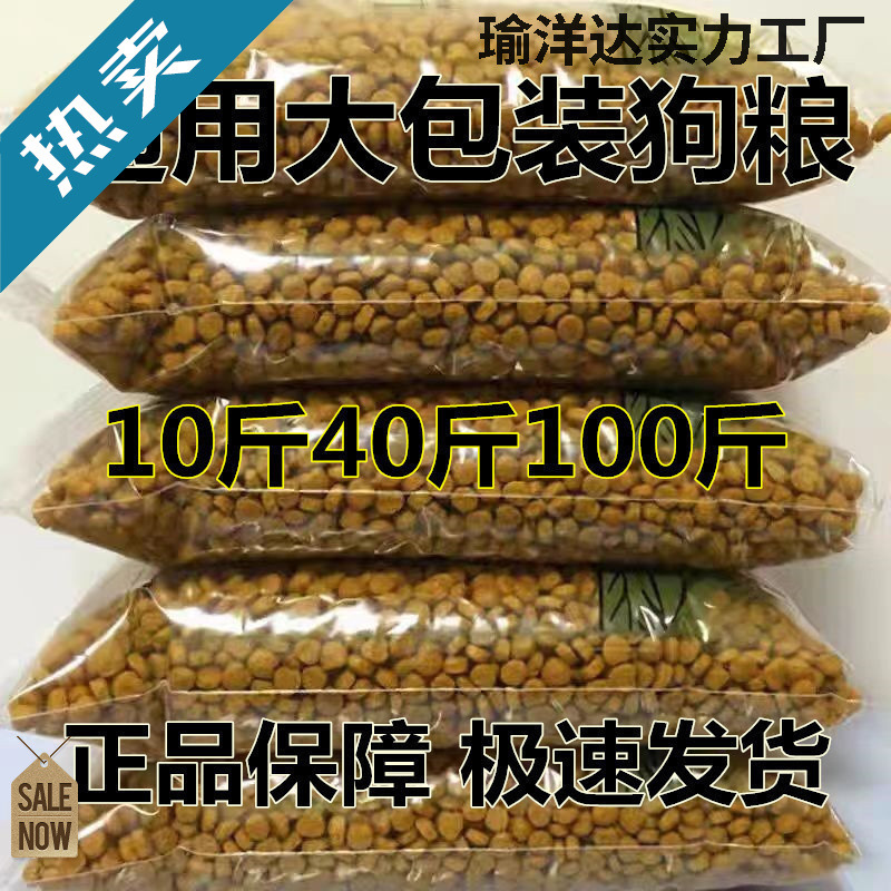狗粮斤大袋通用型大包装斤装土狗流浪狗哈士奇成幼犬批发