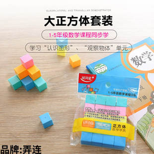 Galaxy Star Large Cube suit Model Teaching Aids Children's Primary School Mathematics Teaching Aids